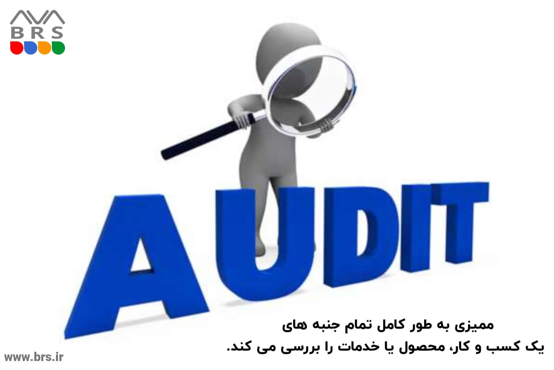 دستیابی به قوت و فرصت ها با انجام ممیزی