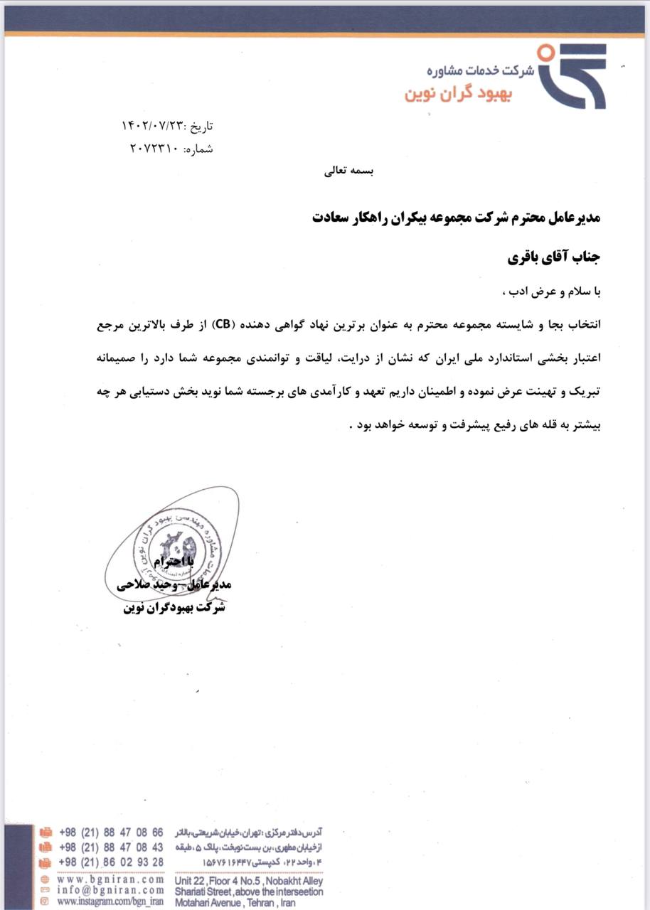 بهبود گران