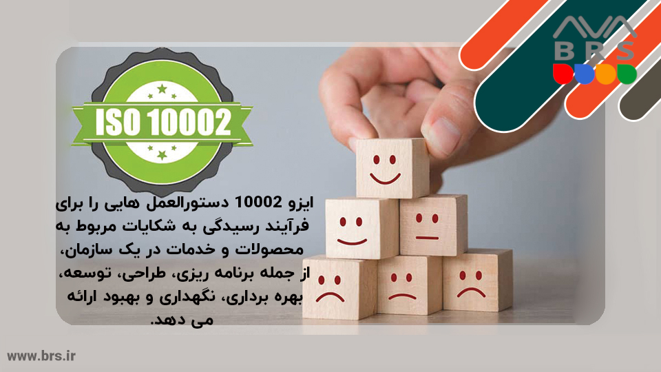 ایزو 10002