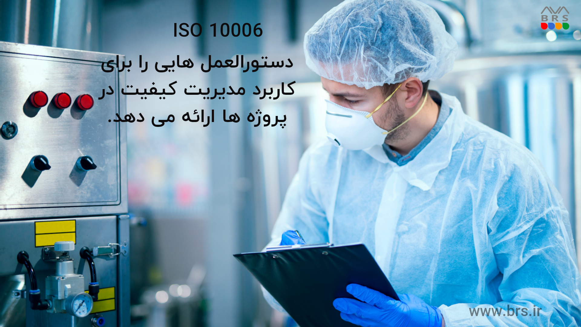 ایزو 10006
