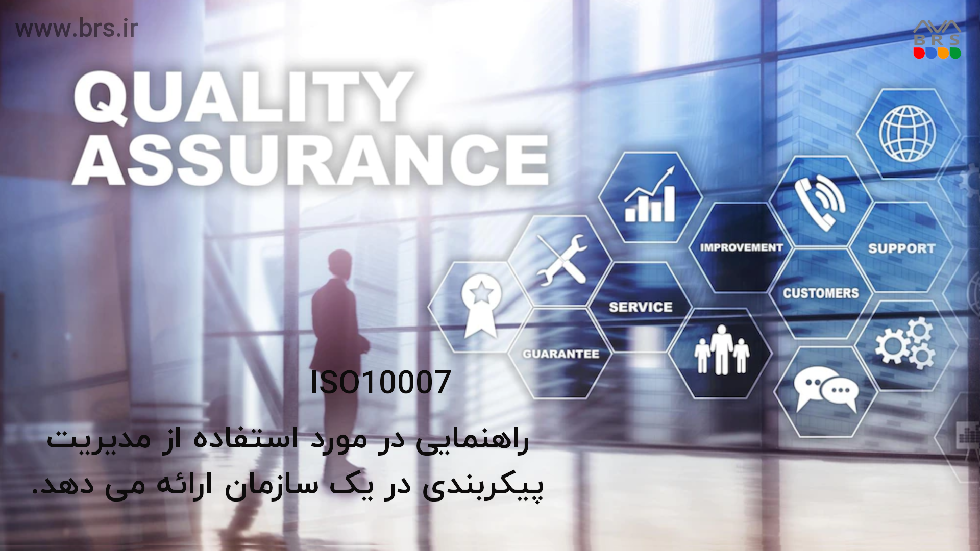 ایزو 10007