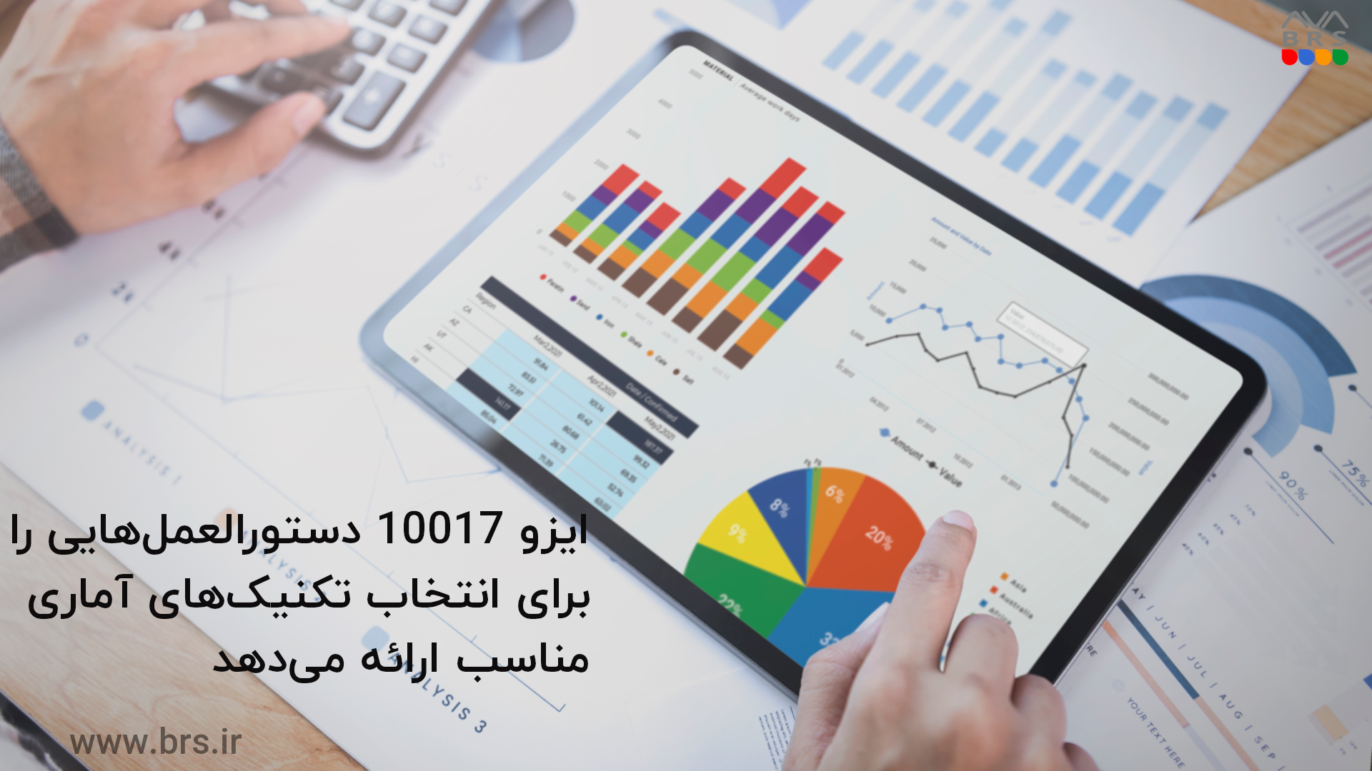 ایزو 10017