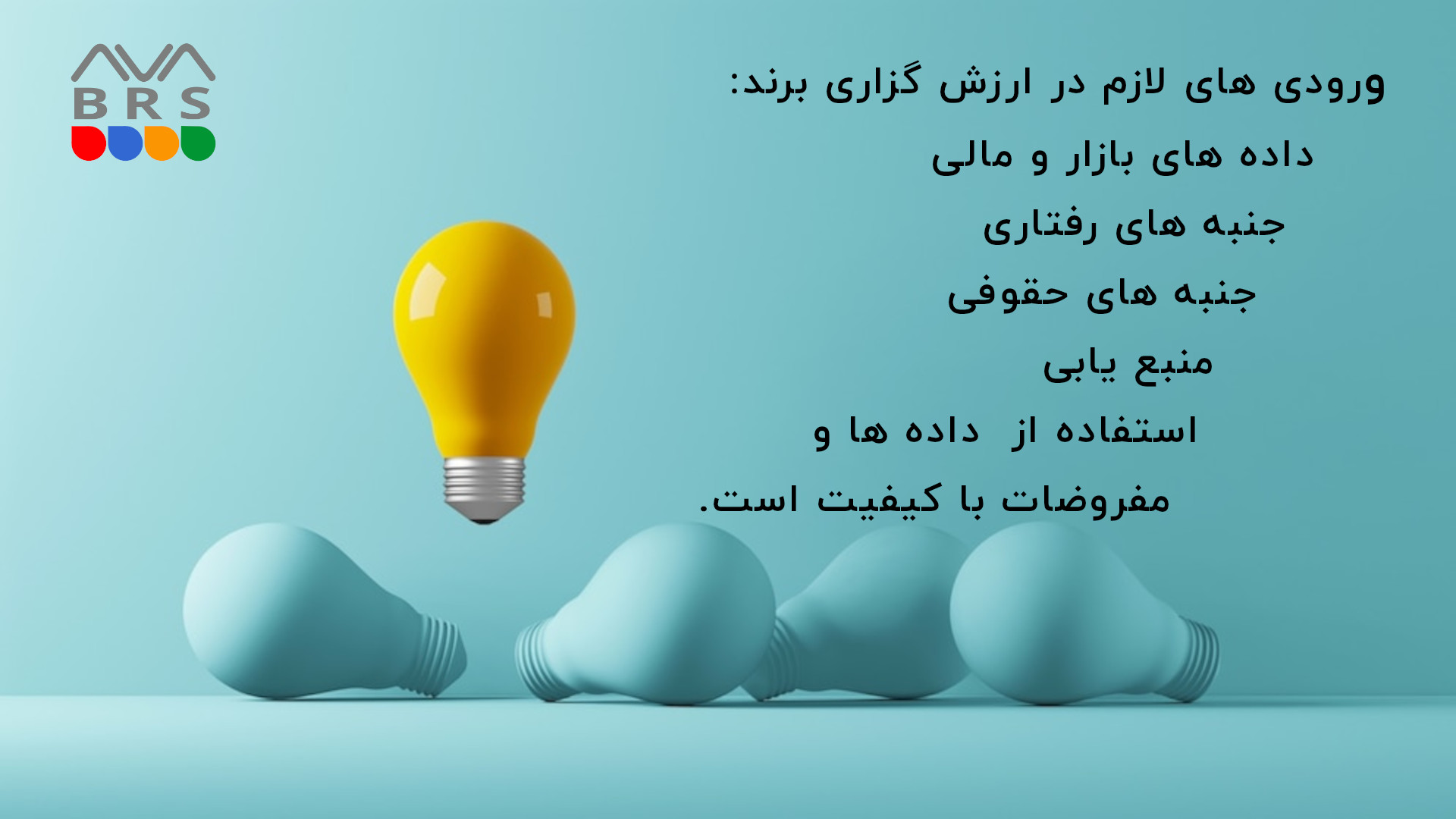 ورودی های لازم در ارزش گذاری بر مبنای ایزو 10668