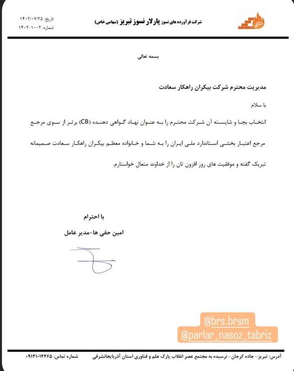 تقدیرنامه شرکت پارلاز نسوز تبریز از بیکران راهکار سعادت