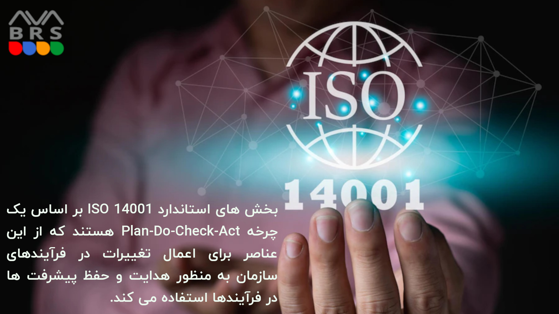 ساختار ایزو 14001