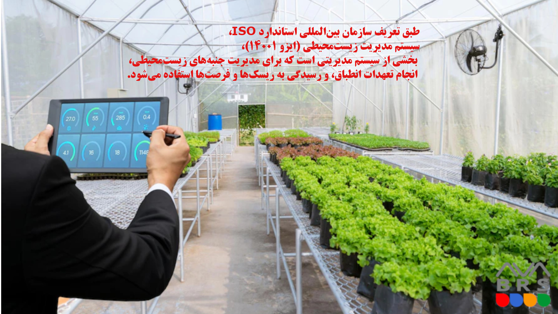 کاریرد ایزو 14001