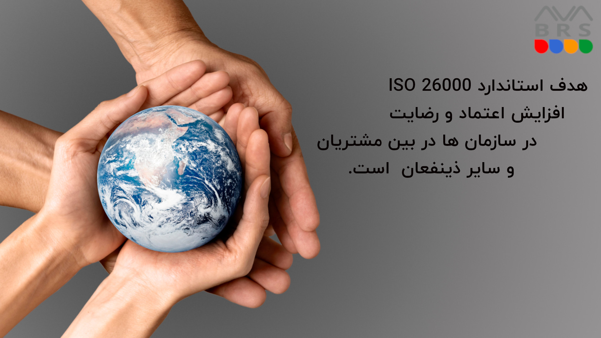 اهداف ایزو 26001