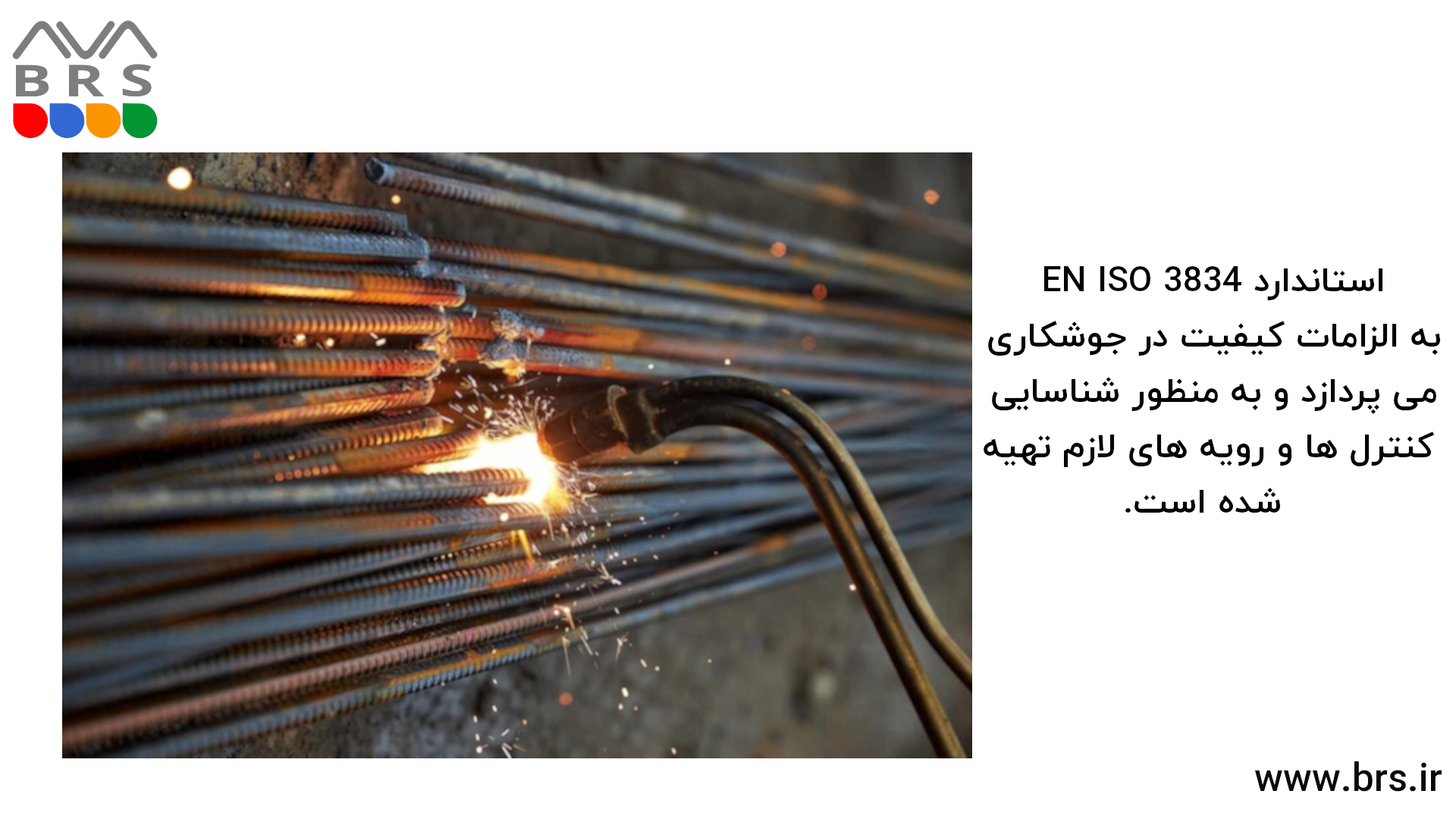 الزامات کیفیت جوش