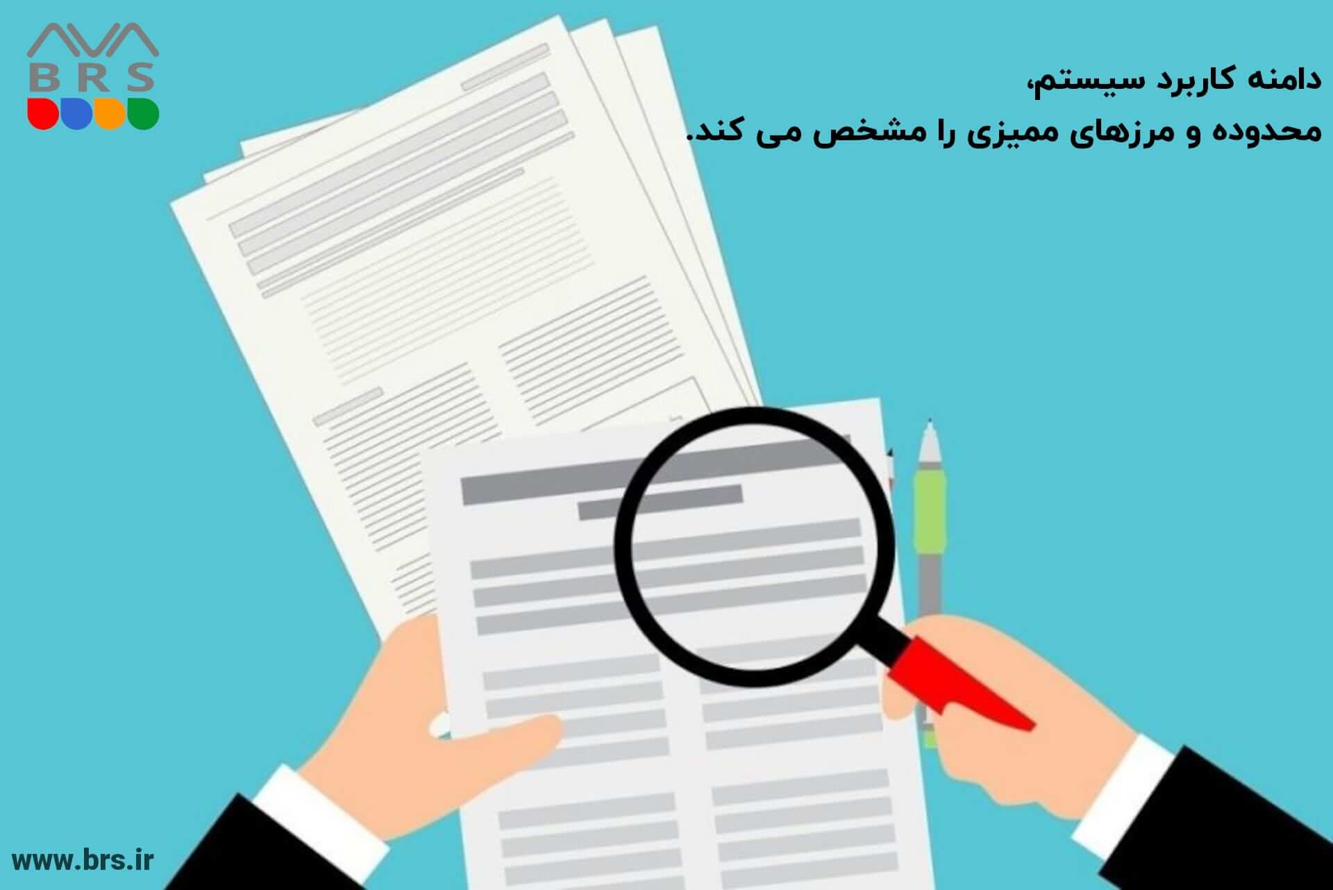 دامنه کاربرد ممیزی ها در سیستم مدیریت کیفی