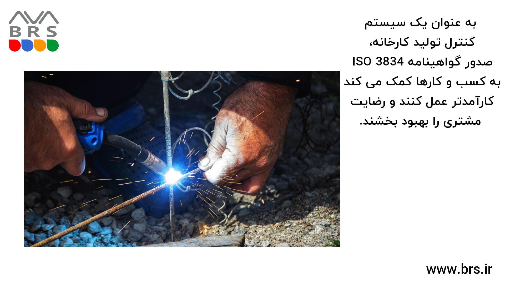 گواهینامه ایزو 3834
