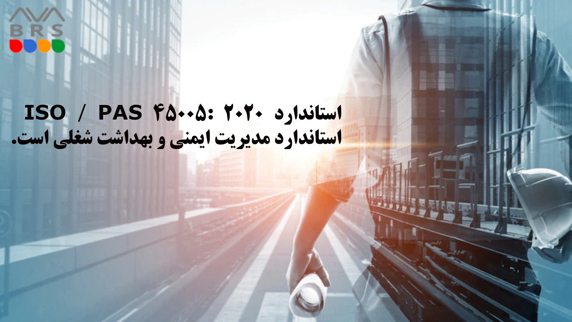استاندارد ISO / PAS 45005: 2020 راهنمایی مربوط به حمایت از انواع کارگران می باشد.