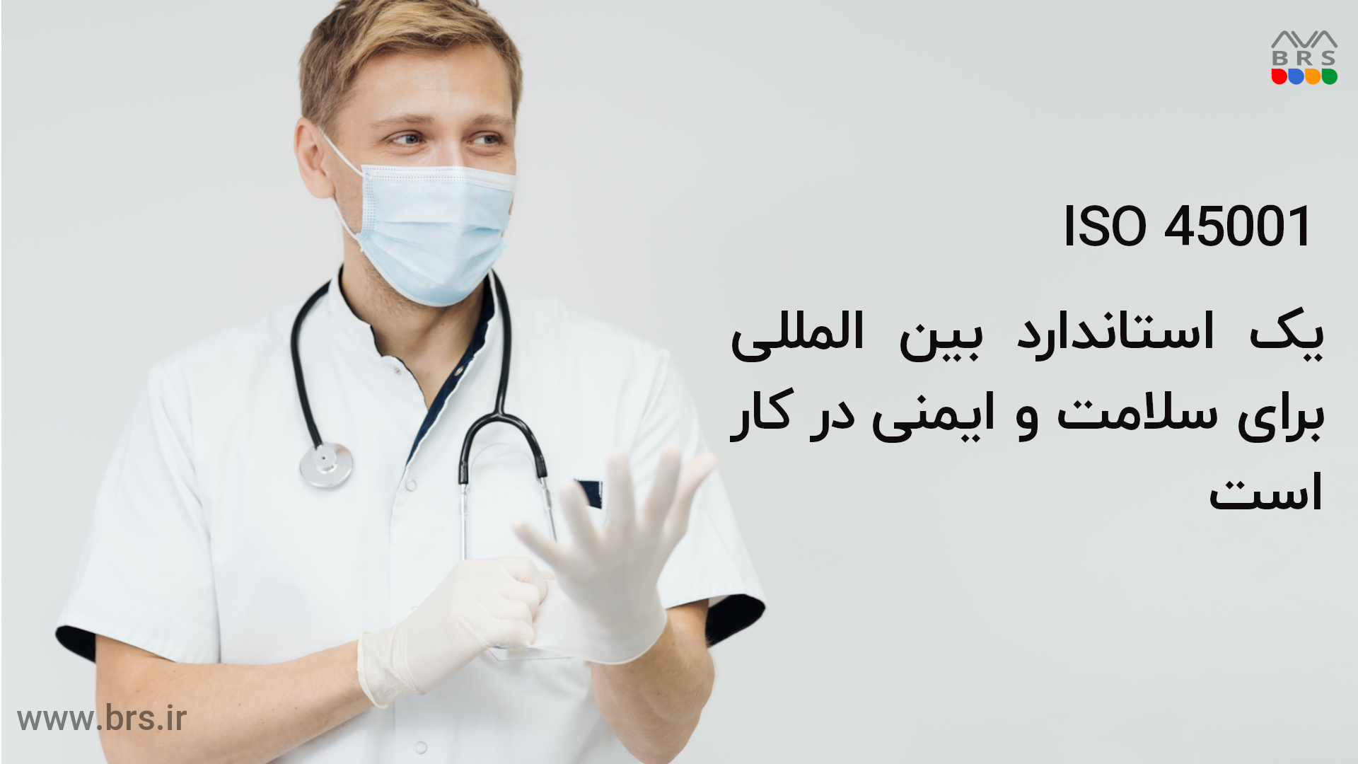 ایزو 45001 چیست