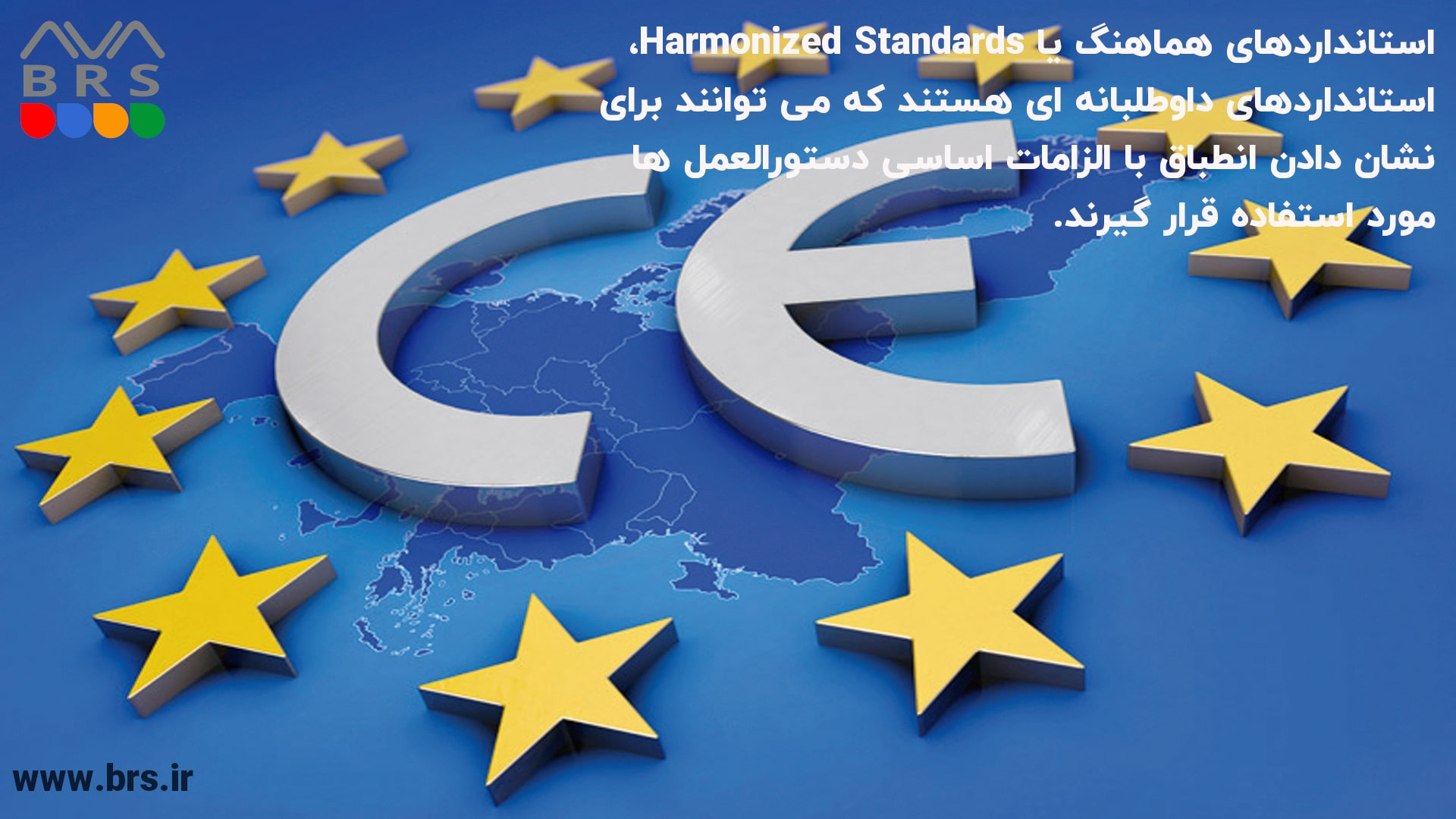 استانداردهای هماهنگ