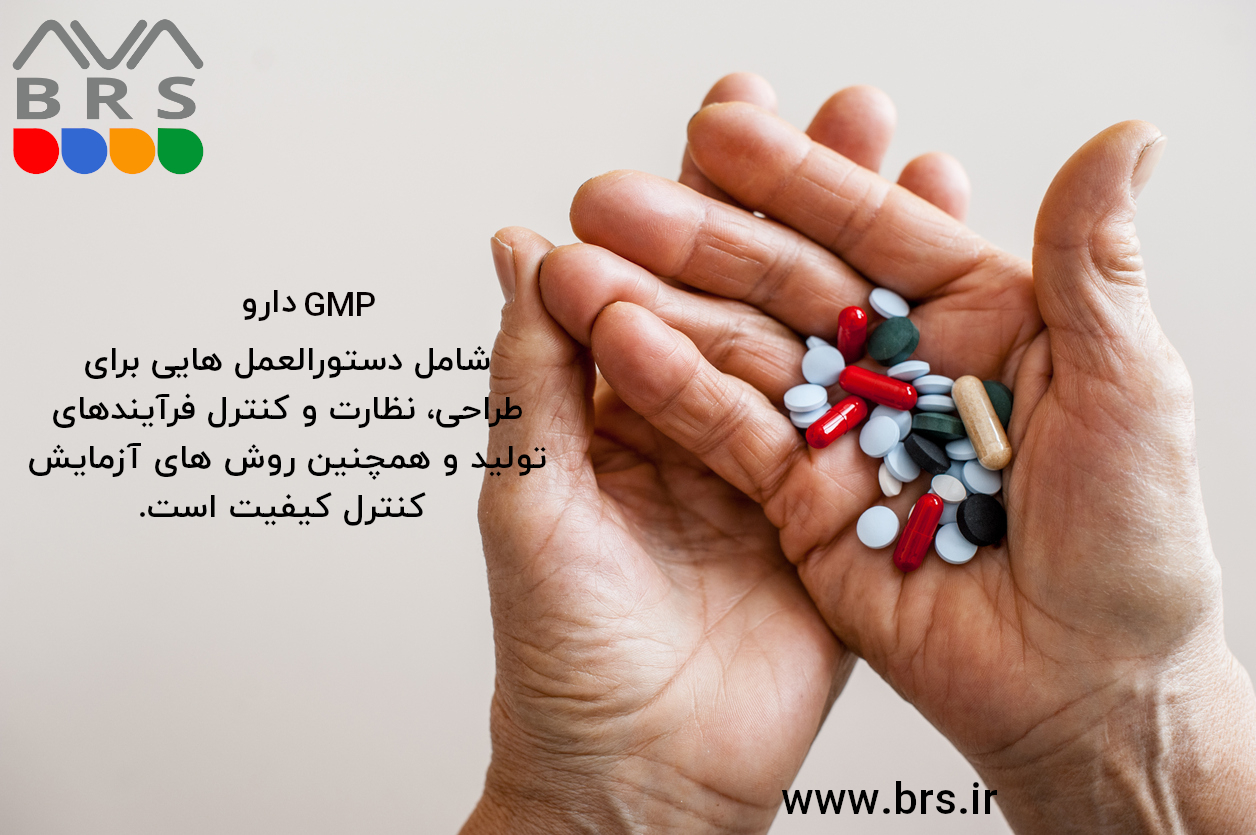 gmp دارو 2