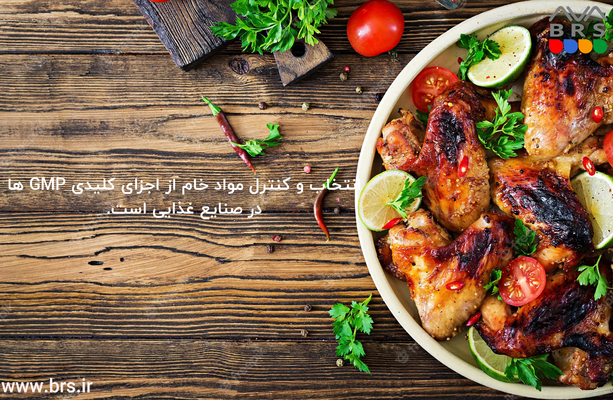 کنترل مواد خام