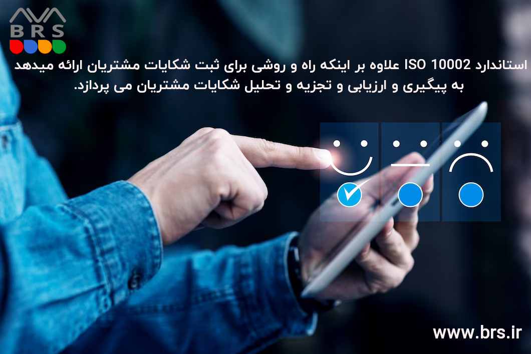 رسیدگی به شکایات مشتری