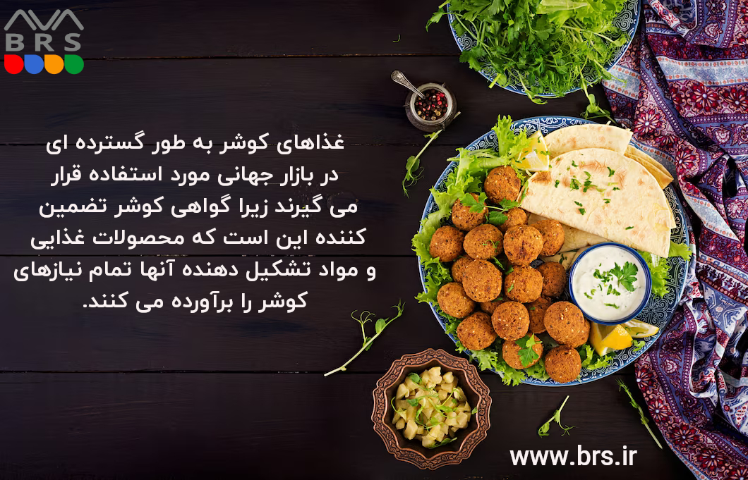 گواهی کوشر