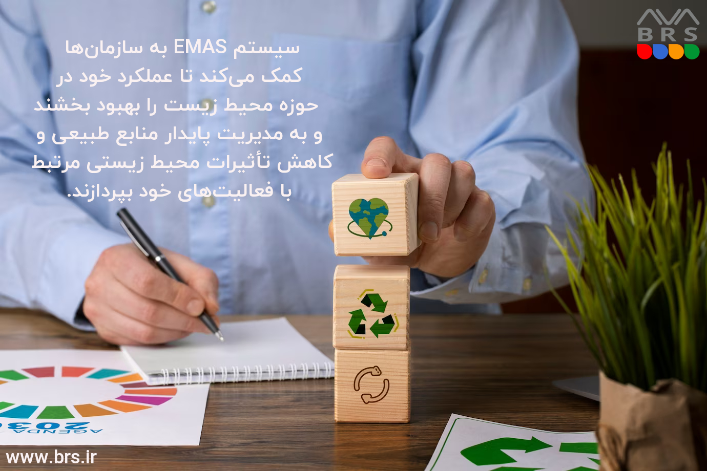اهمیت EMAS