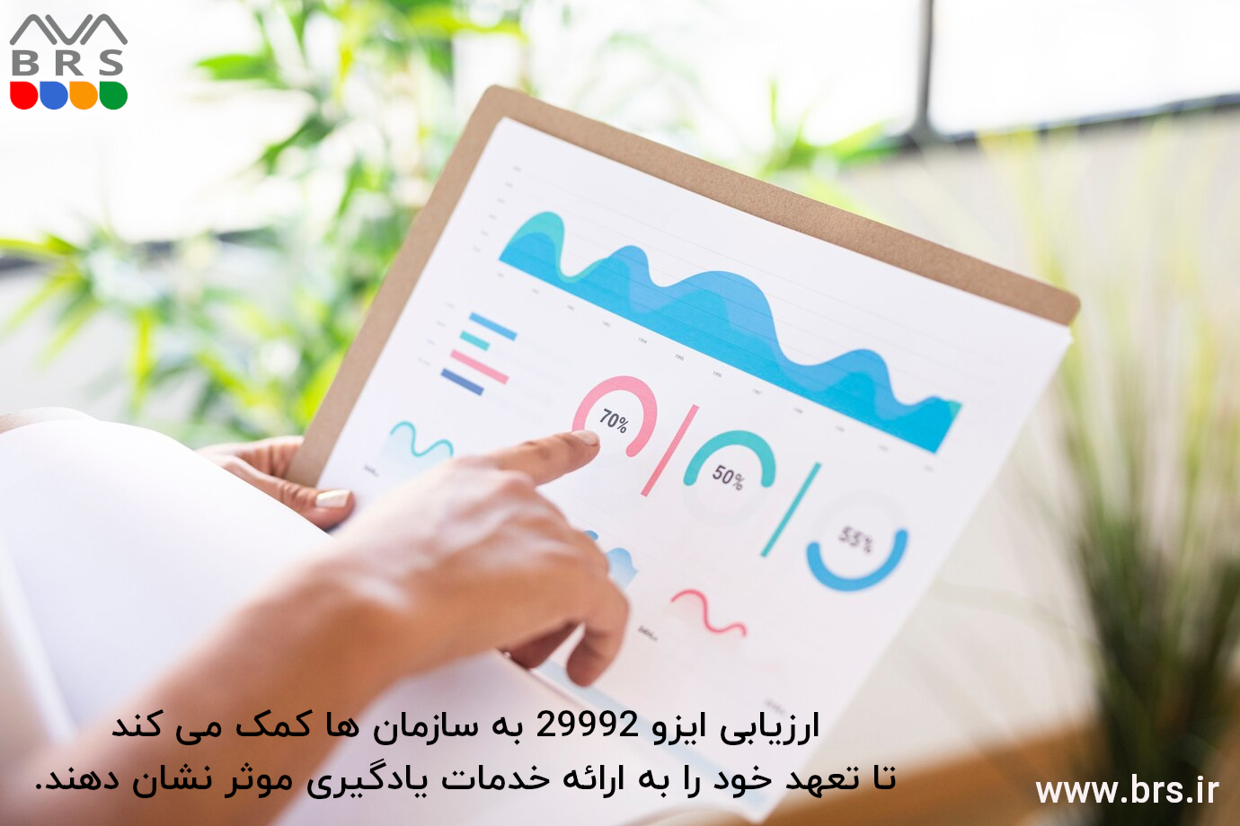 مزیت ایزو 29992
