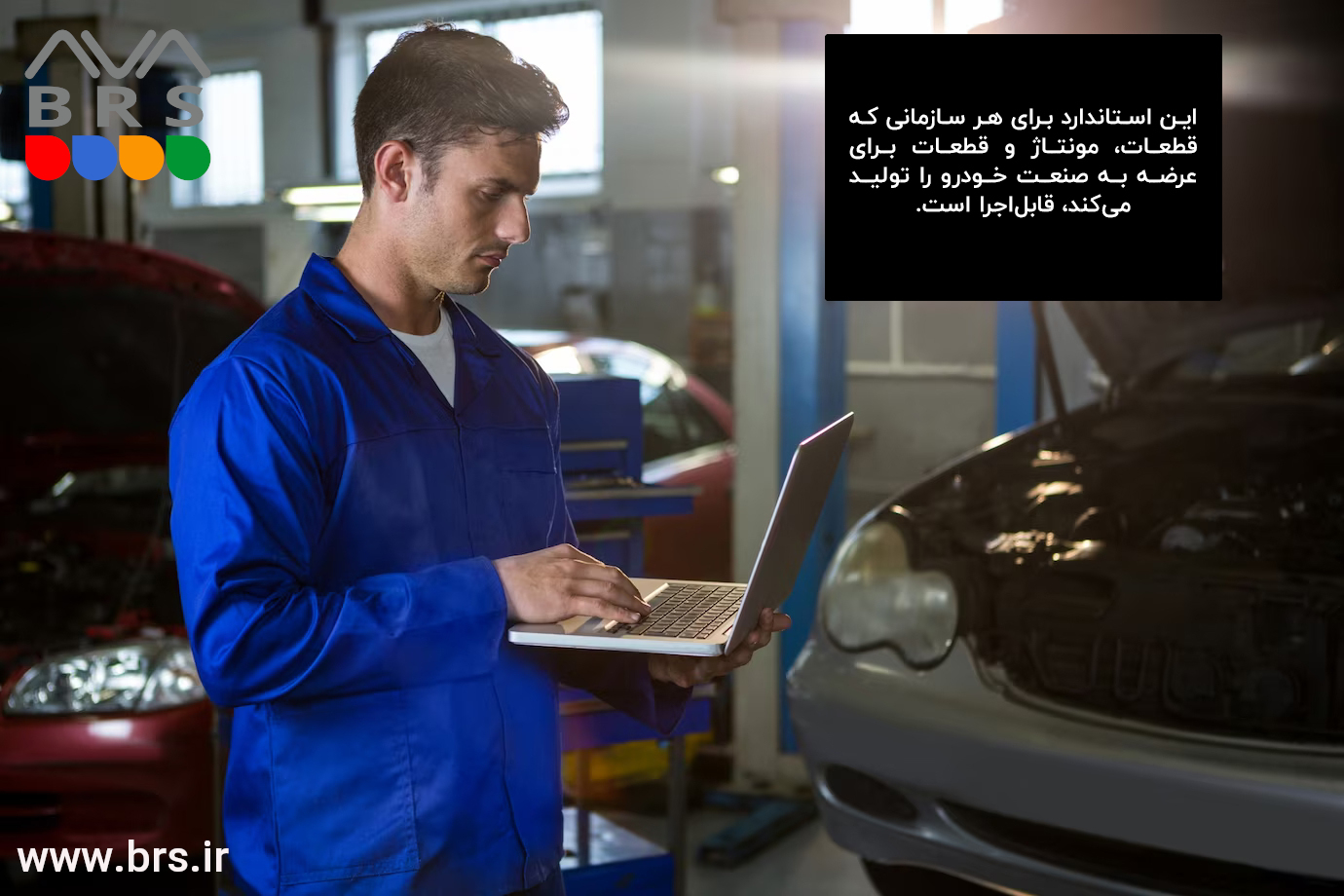قابلیت اجرای استاندارد IATF