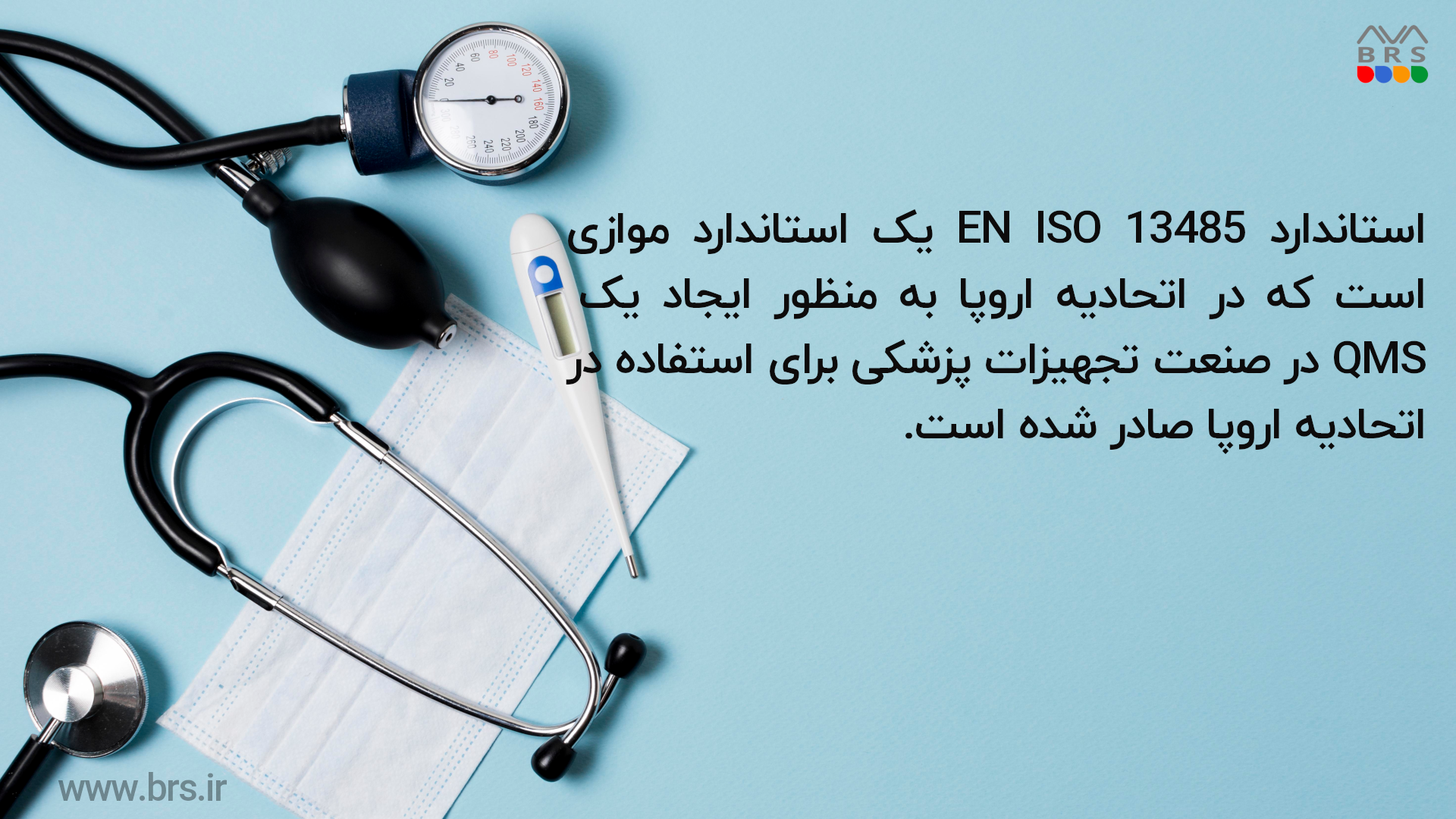 بند 7 ایزو 13485