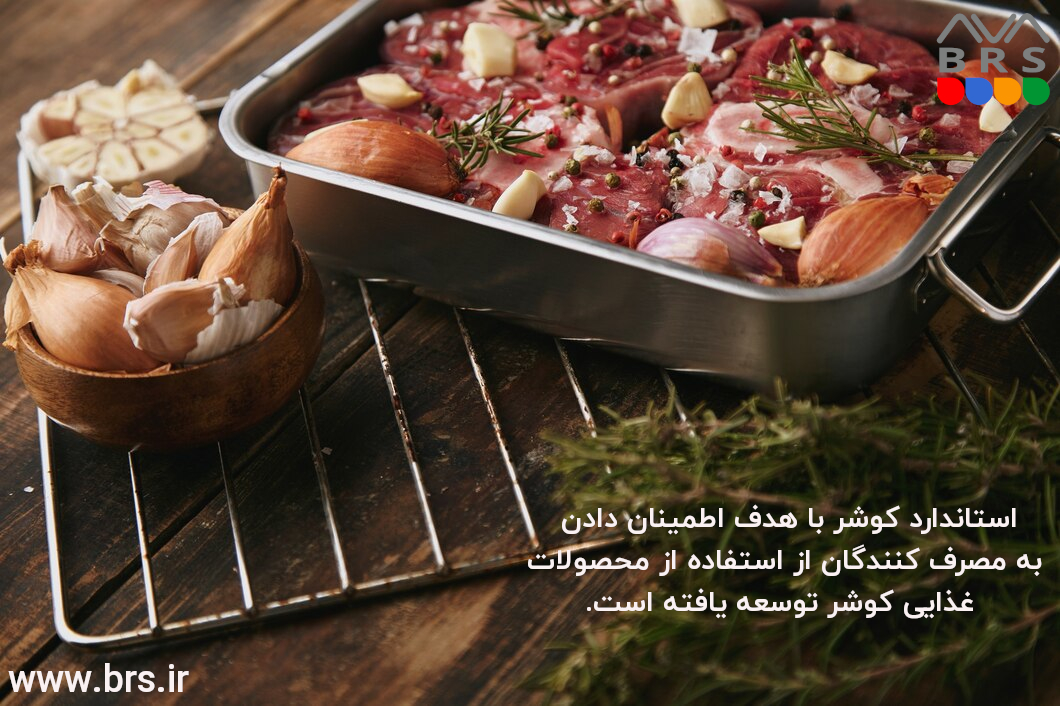استاندارد کوشر