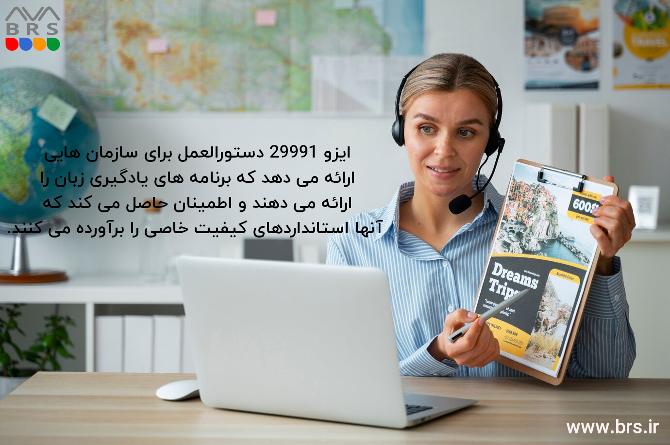 گواهینامه ایزو 29991