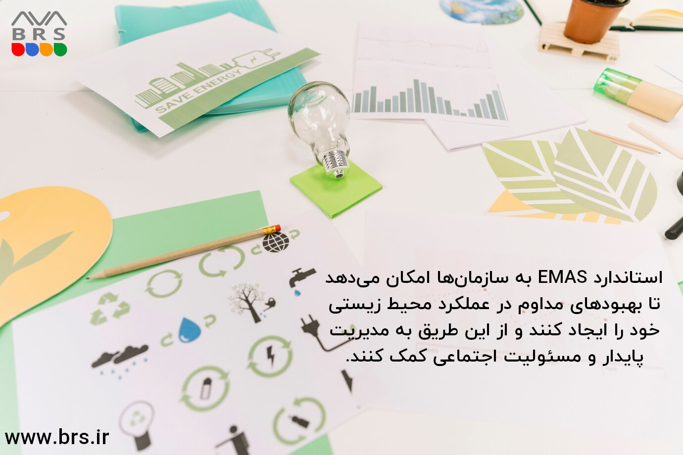 EMAS