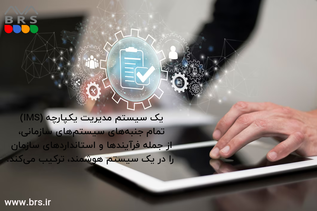 سیستم مدیریا یکپارچه