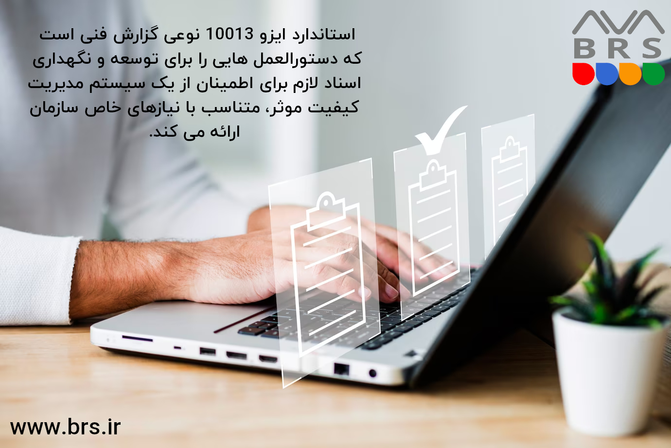 ایزو 10013- گزارش فنی