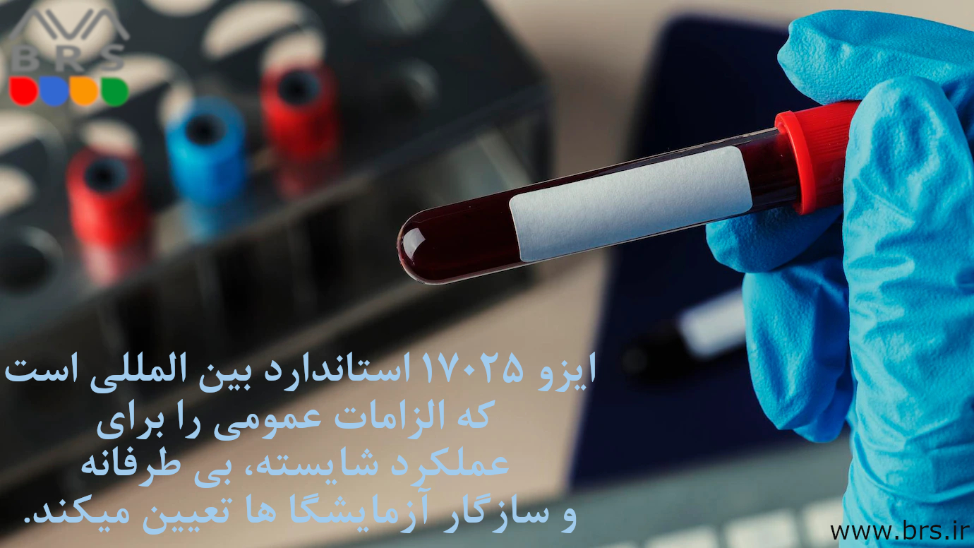 استاندارد ایزو ۱۷۰۲۵