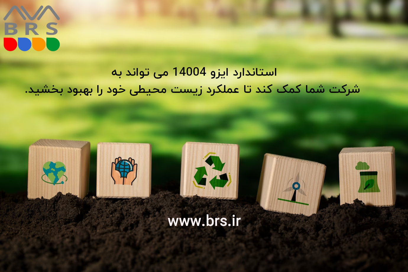 استاندارد ایزو 14004-2