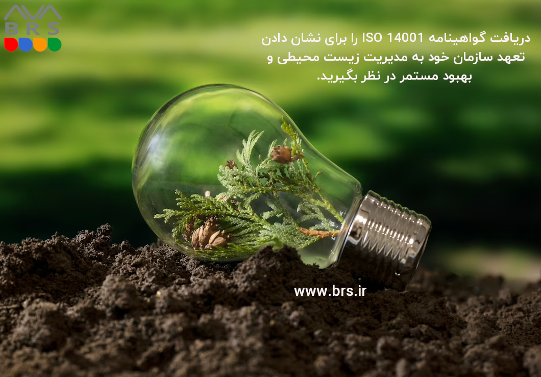 ایزو 14004-3