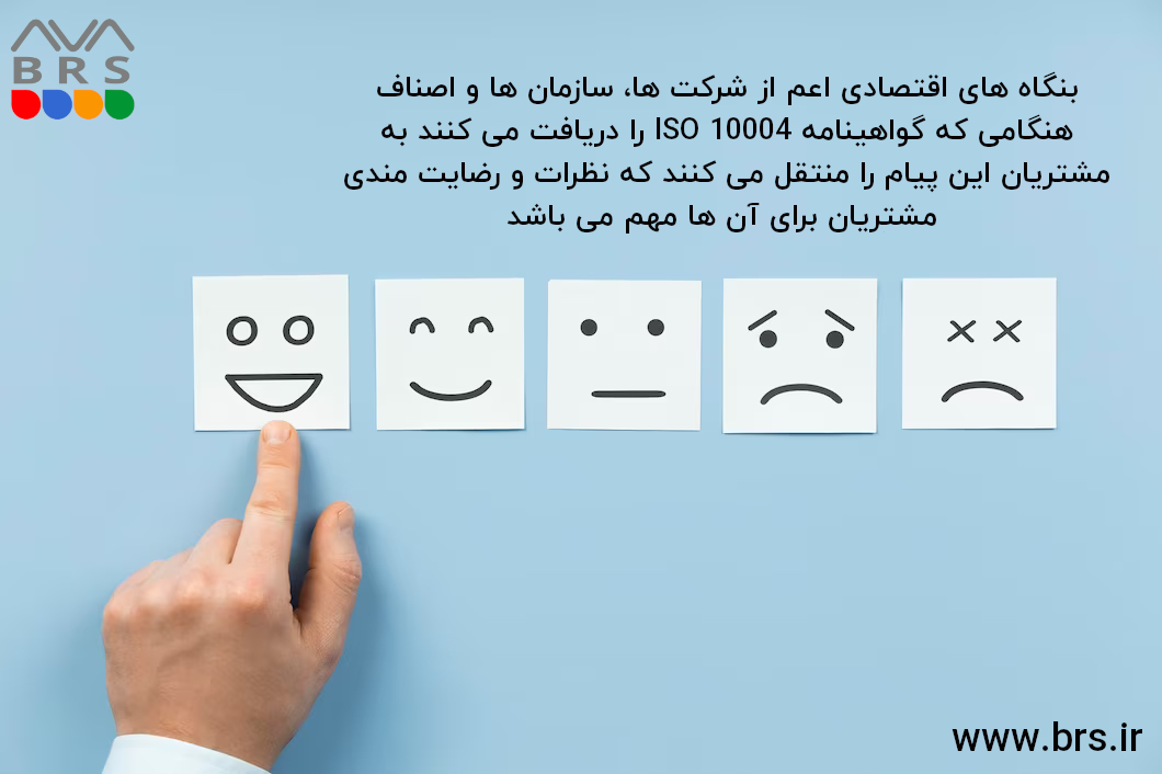 گواهینامه ایزو 10004