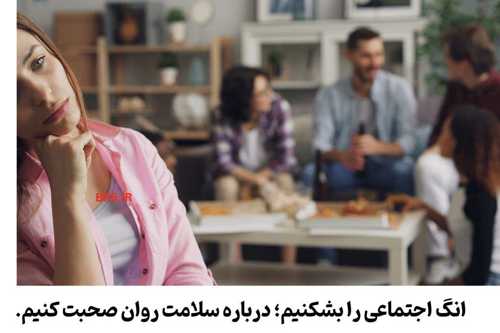 انگ اجتماعی 