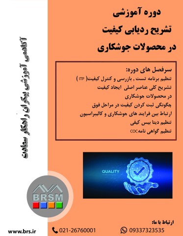 تشریح ردیابی کیفیت