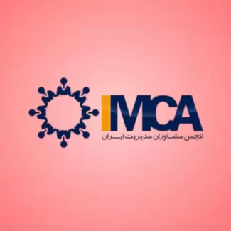 انجمن مشاوران مدیریت ایران