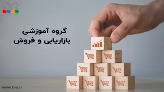گروه آموزشی فروش و بازاریابی