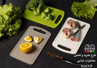 گواهینامه طرح تجزیه و تحلیل مخاطرات غذایی - HACCP
