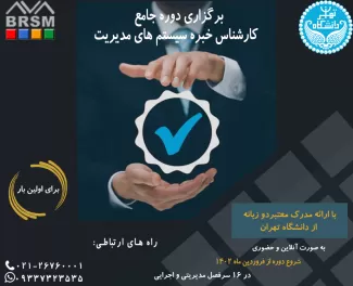 اولین بوت کمپ آموزشی مدیریت سیستم در دانشگاه تهران