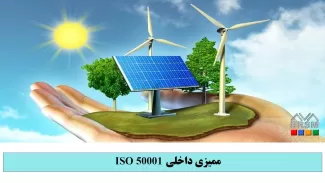 دوره ممیزی داخلی ایزو 50001