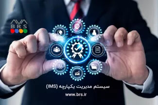 سیستم مدیریت یکپارچه (IMS)