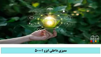 دوره ممیزی داخلی ایزو 50001