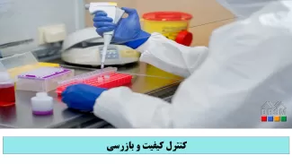 دوره تشریح الزامات ایزو 17025