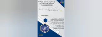 سرممیزی ایزو 9001