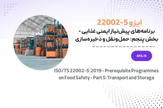 ISO/TS 22002-5