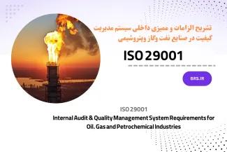 System Requirements for Oil, Gas and Petrochemical Industries