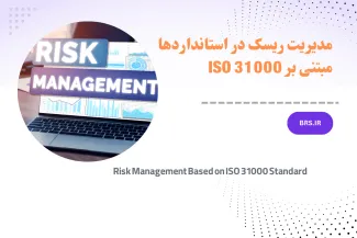 Risk Management Based on ISO 31000 Standard