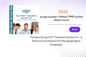  استاندارد IT4IT™ نسخه 3.0