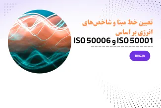 Establishing Energy Baselines